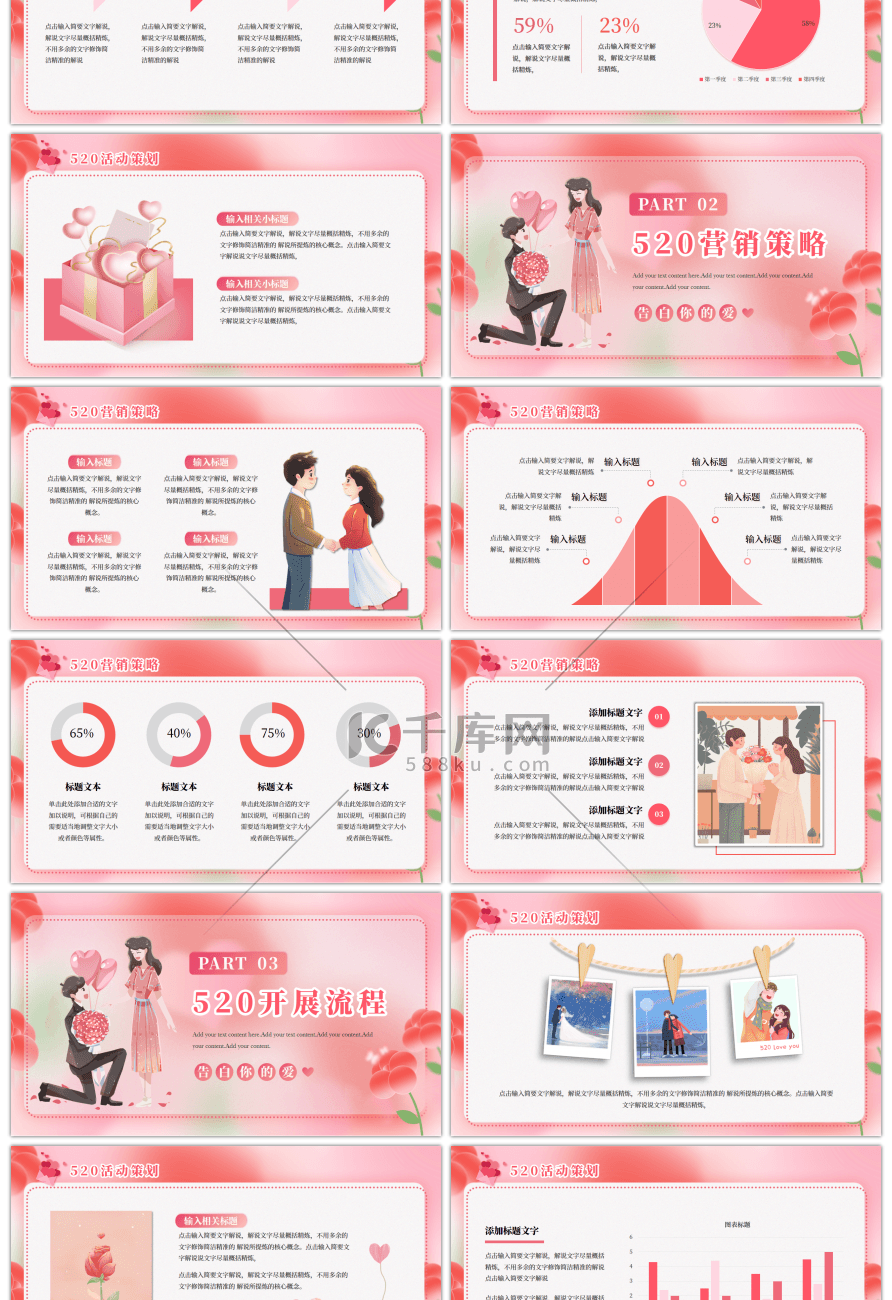 粉色卡通520情人节活动策划PPT模板