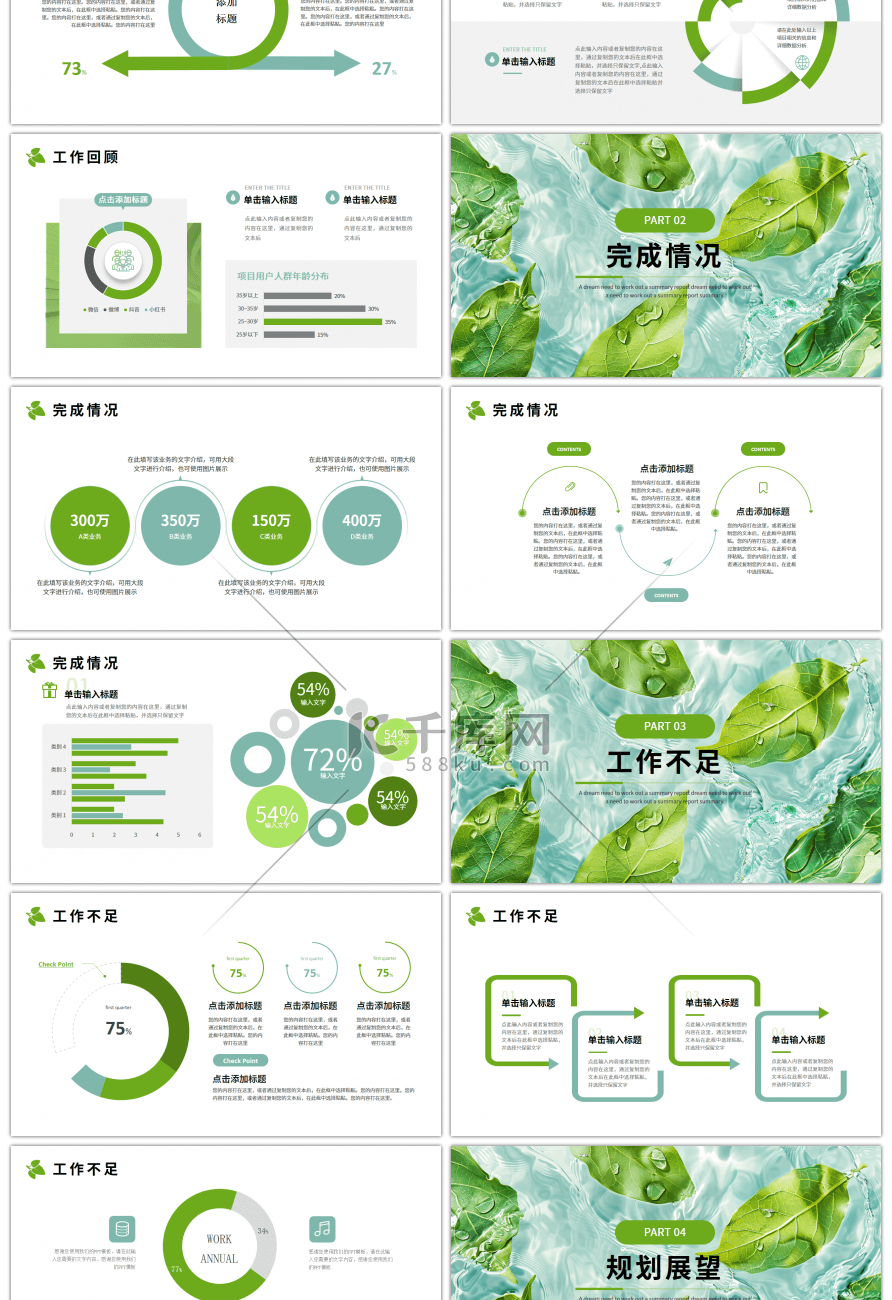 绿色6月你好小清新工作总结汇报PPT模板