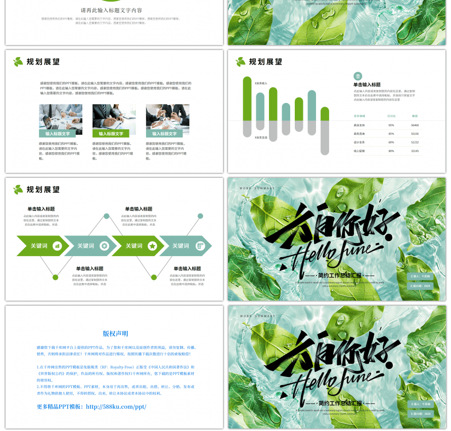 绿色6月你好小清新工作总结汇报PPT模板