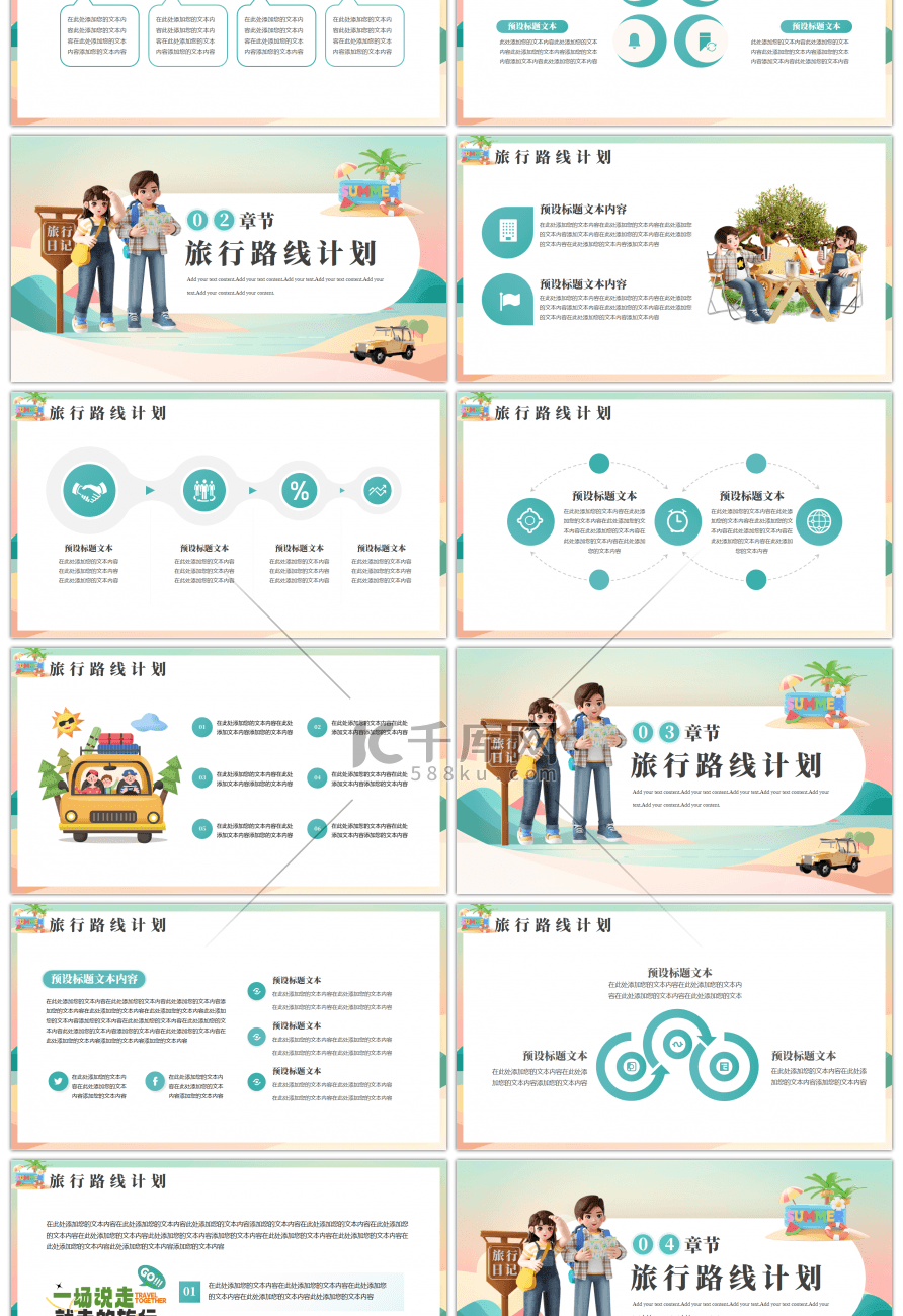 创意夏季旅行出游攻略计划PPT模板