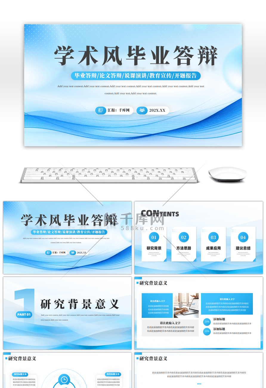 蓝色简约大气学术风毕业答辩报告PPT模板