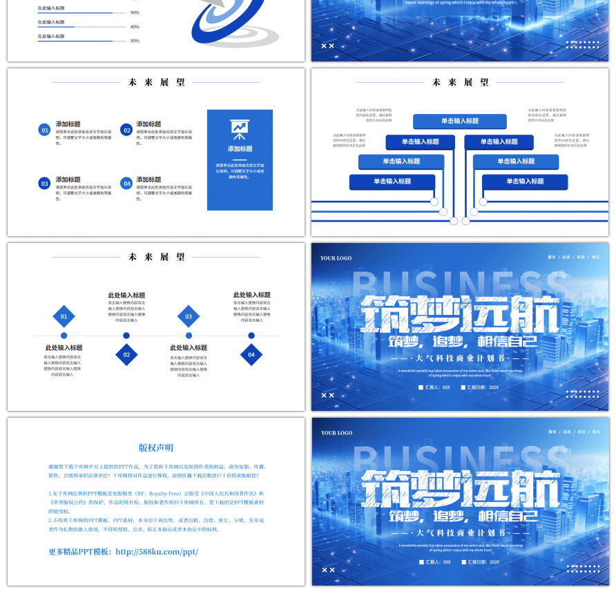 蓝色筑梦远航科技风商业计划书PPT模板