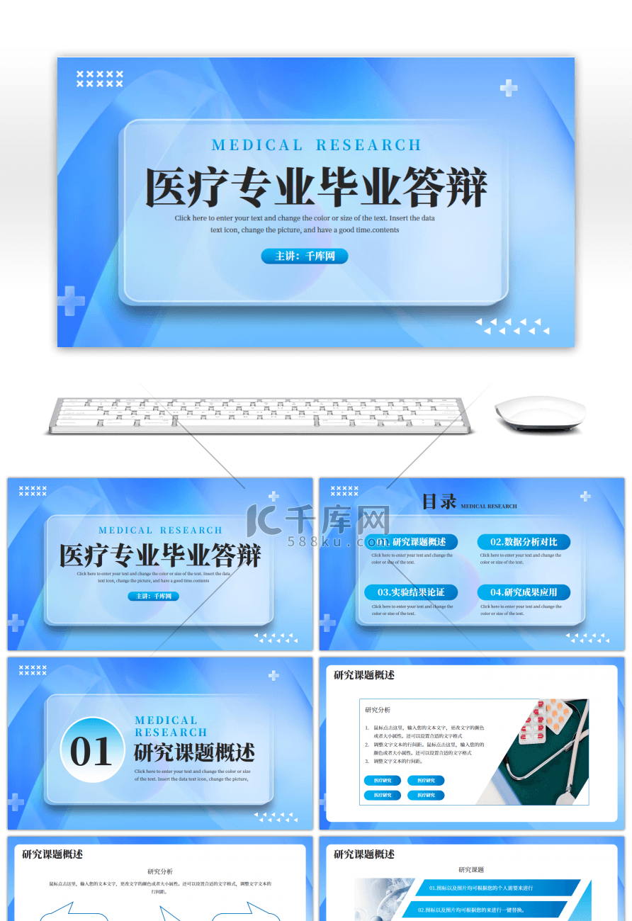 蓝色通用医学专业毕业答辩PPT模板