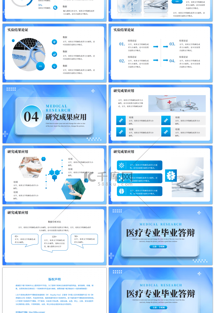 蓝色通用医学专业毕业答辩PPT模板