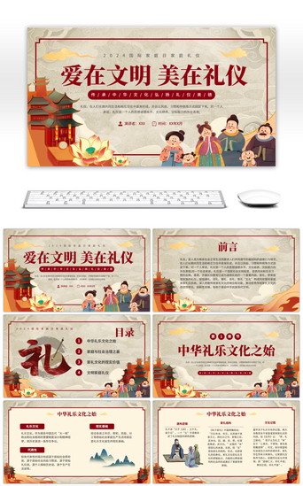 中文化PPT模板_中国风家庭日家庭礼仪文化PPT模板