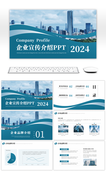 公司宣传推广PPT模板_青色商务企业宣传简介PPT模版