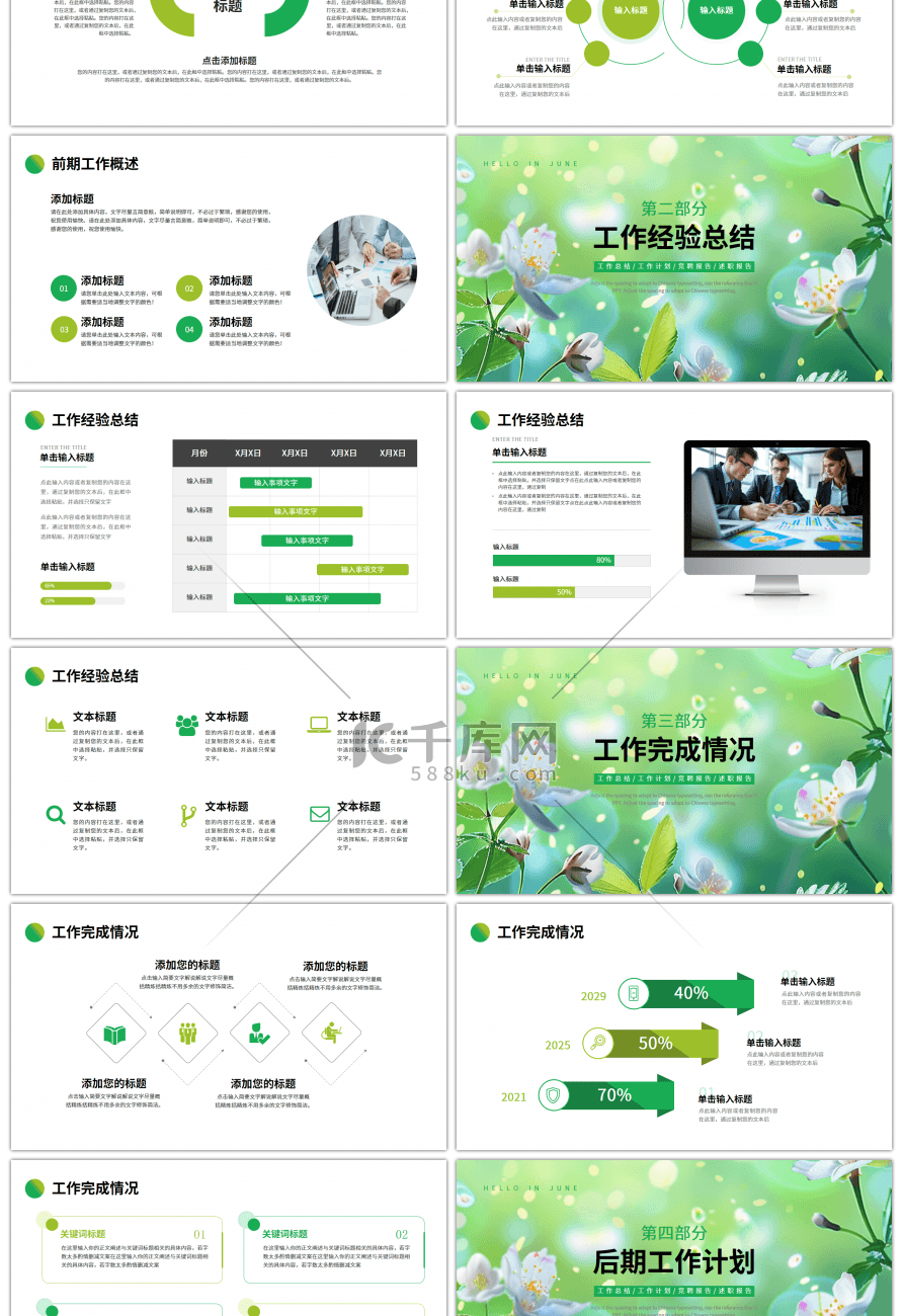 绿色6月你好小清新工作总结计划PPT模板