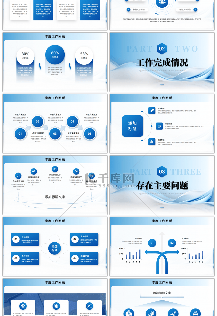 蓝色简约风线条无畏征程赢战未来PPT