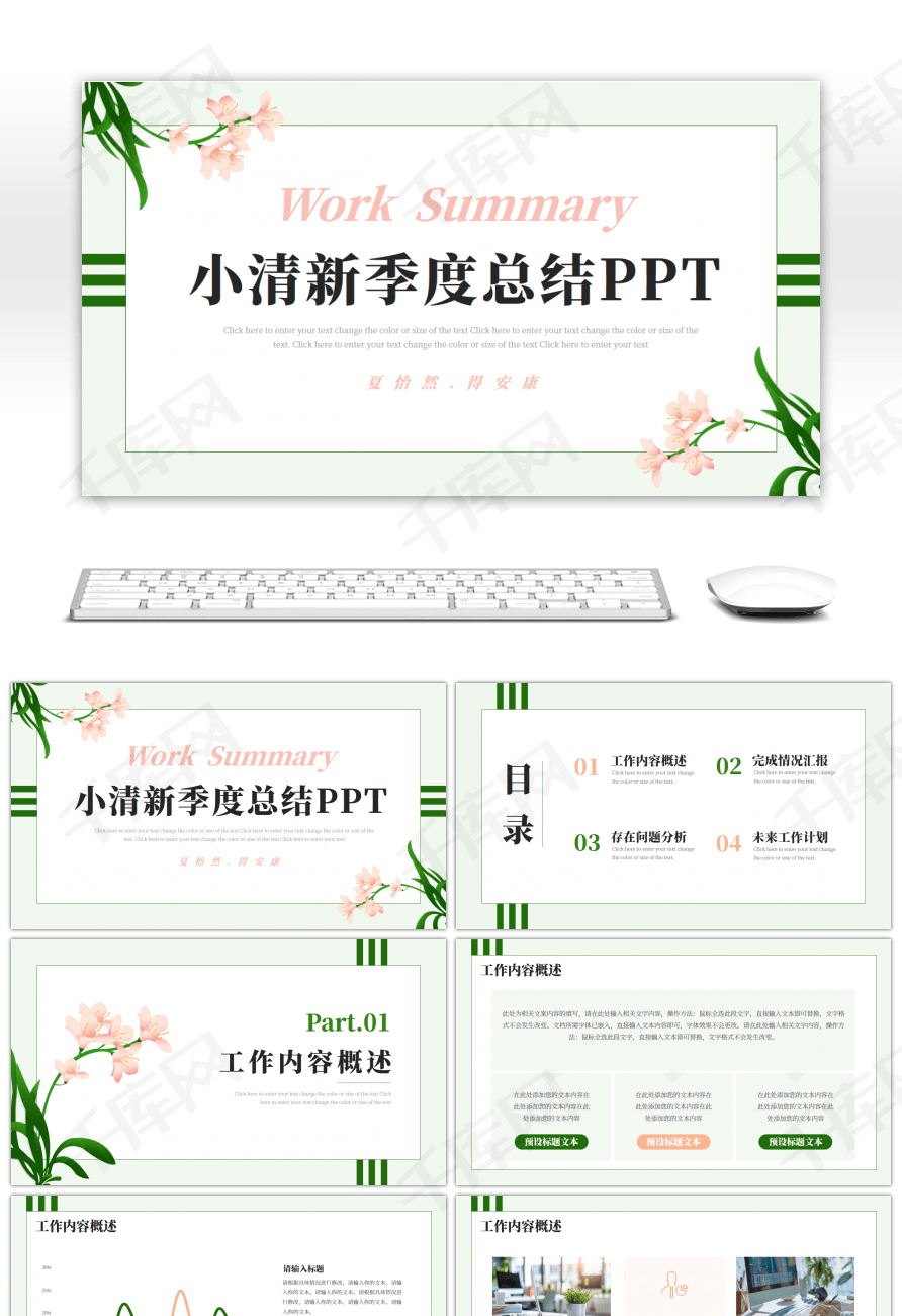 浅橙色深绿色清新季度工作总结PPT模版