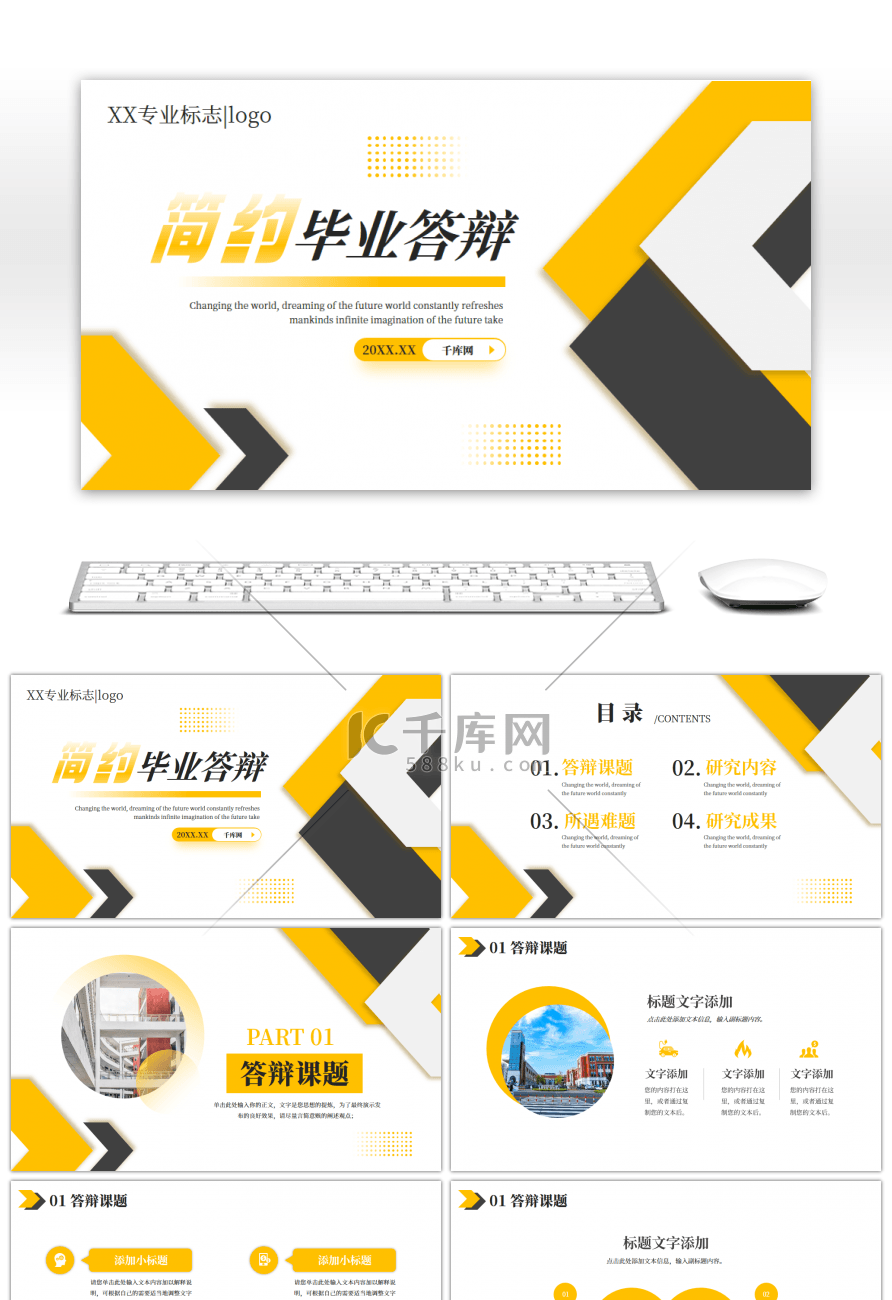 黄色简约通用开题答辩PPT模板