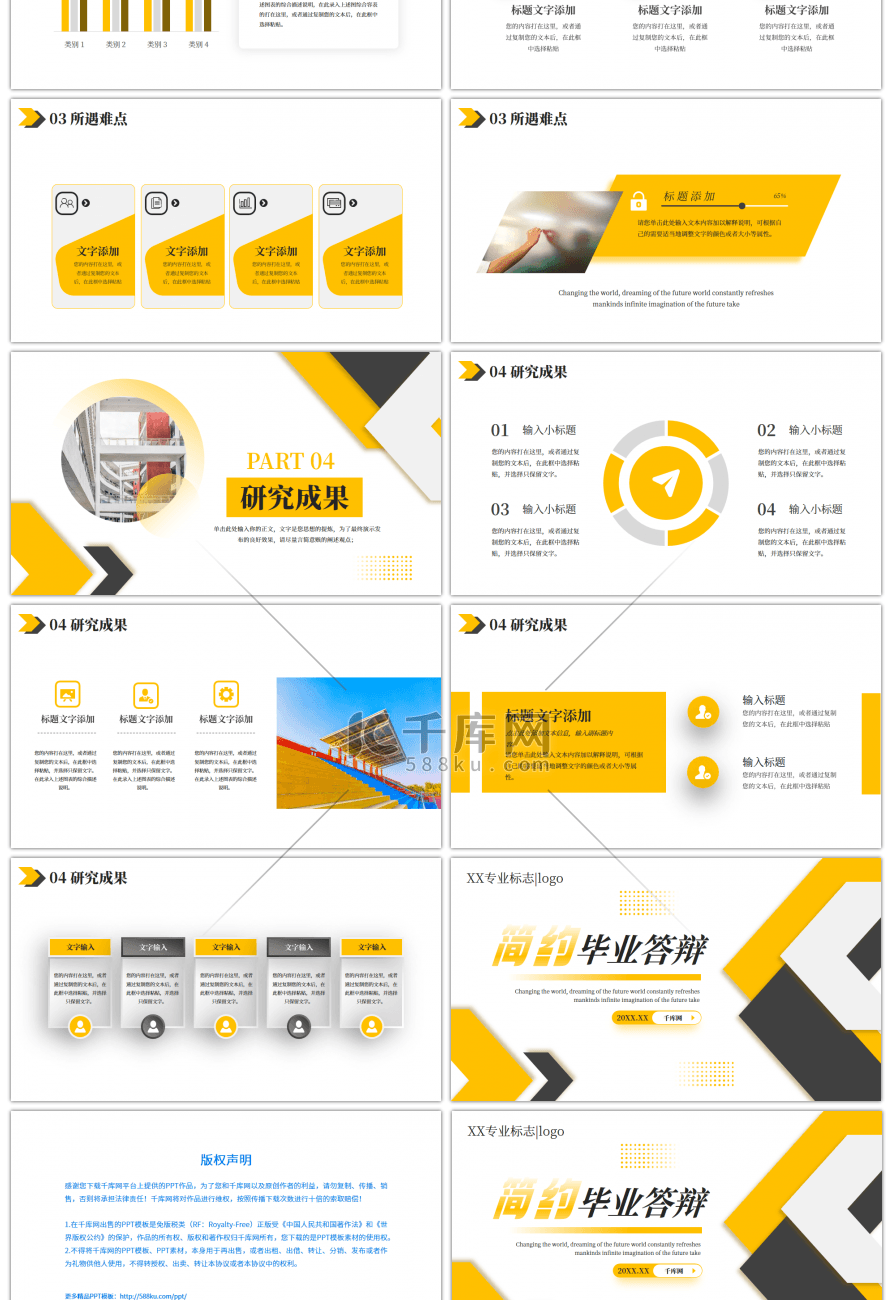 黄色简约通用开题答辩PPT模板