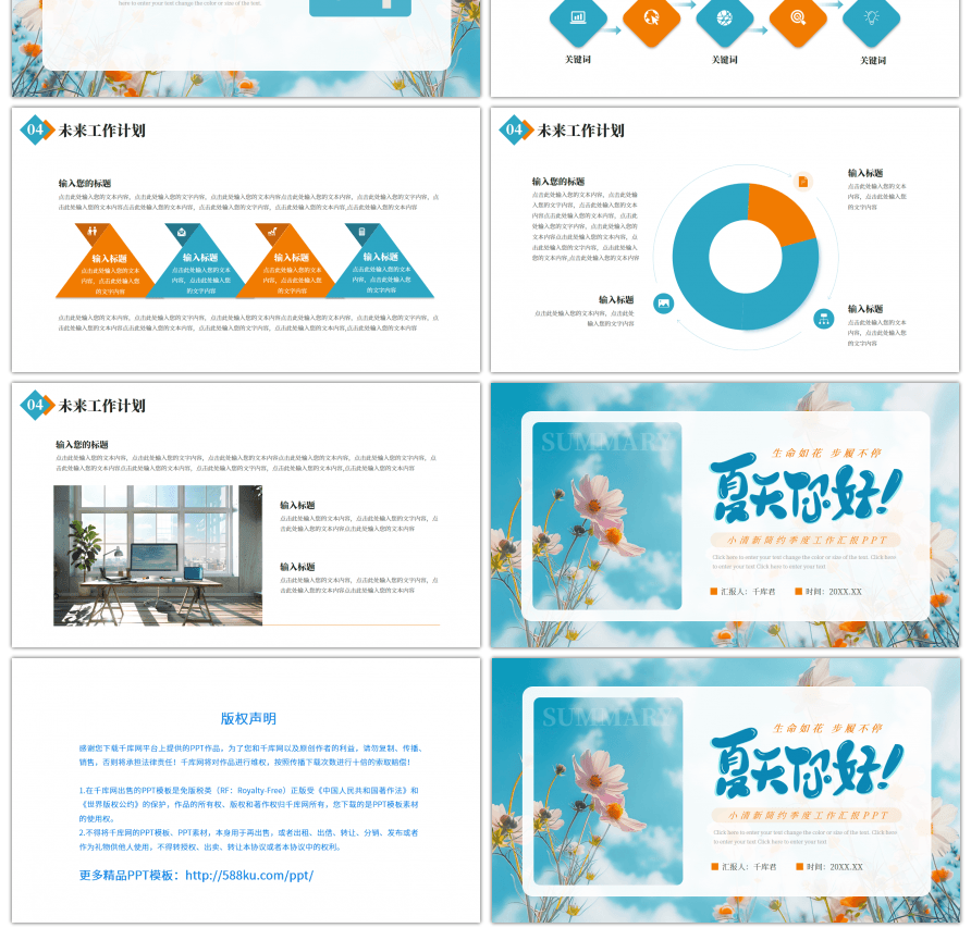 橙色青绿小清新夏天你好季度总结模版幻灯片模板