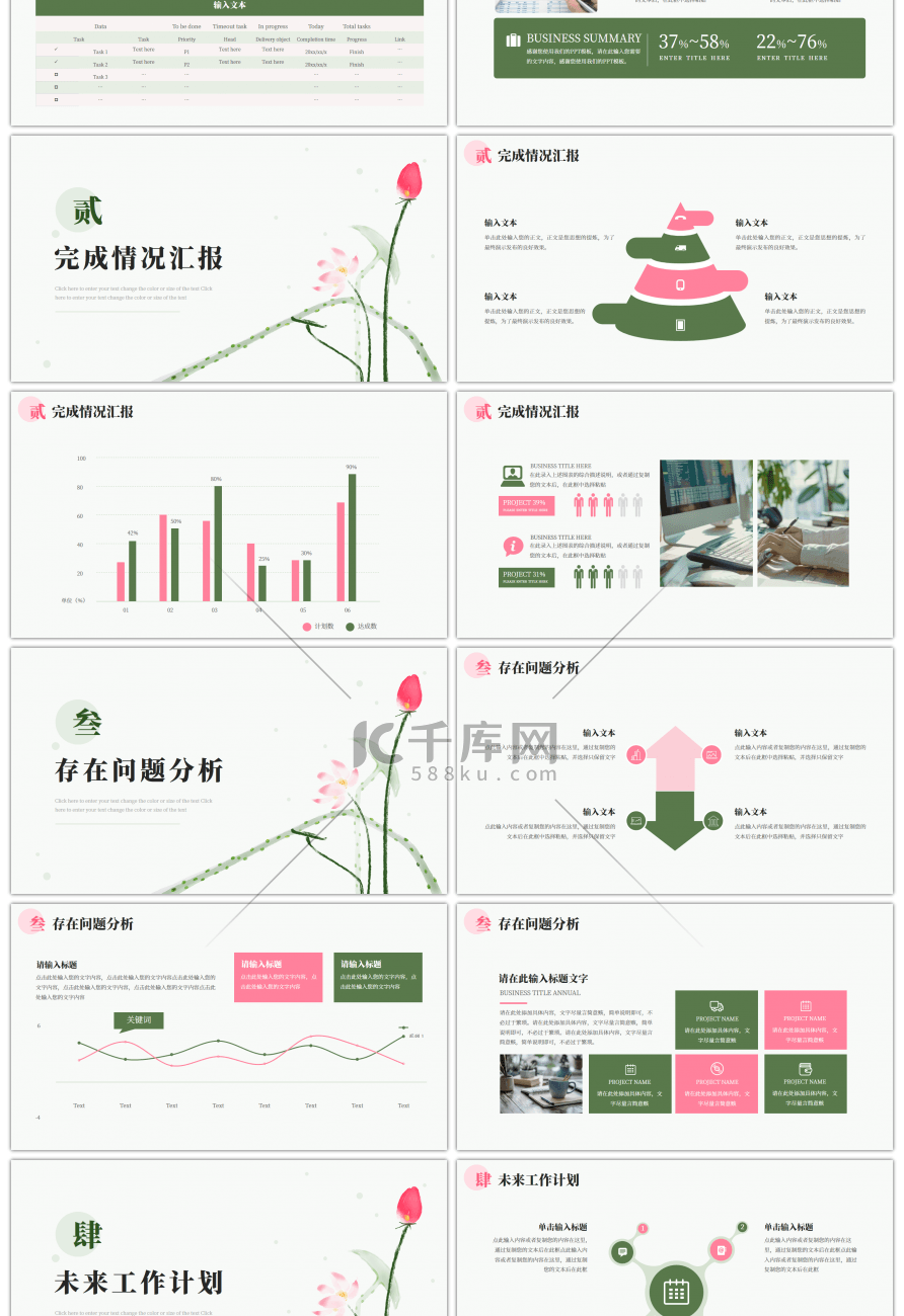 深绿玫红色小清新季度总结PPT模版