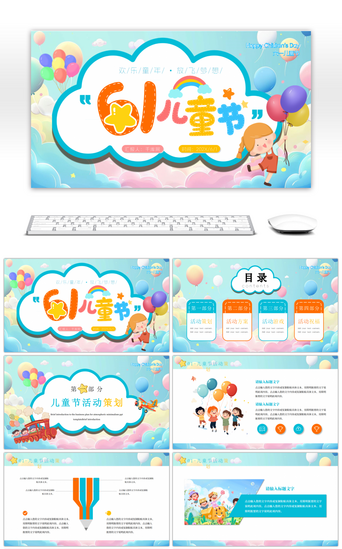 云朵蓝色PPT模板_蓝色卡通儿童节节日介绍PPT模板