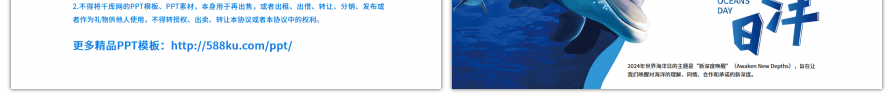 蓝色插画风世界海洋日PPT模板
