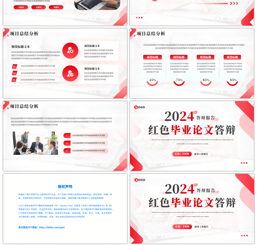 红色毕业论文答辩报告PPT模板