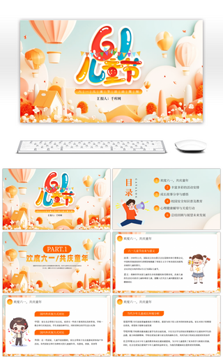 橙色卡通六一儿童节活动策划PPT模板