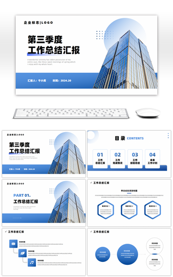 蓝色商务年终汇报PPT模板_蓝色商务风第三季度工作总结汇报PPT模板