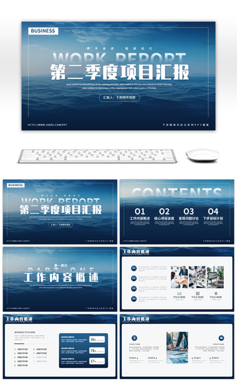 简约商务风第二季度项目汇报总结PPT模板
