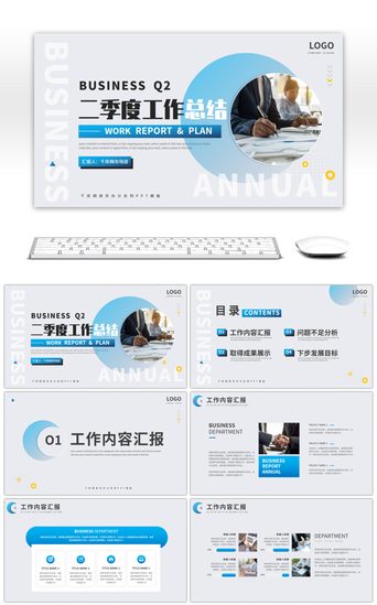 蓝色简约商务二季度工作汇报总结PPT模板