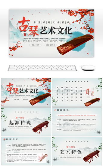 古典传统PPT模板_蓝色中国风非遗系列古琴文化艺术PPT模板