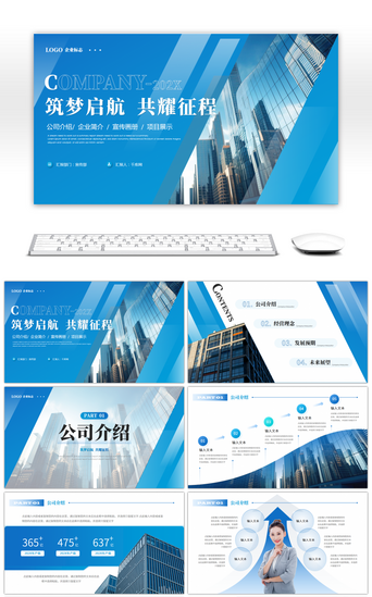 商业企业简介PPT模板_蓝色商务大气公司简介PPT模板