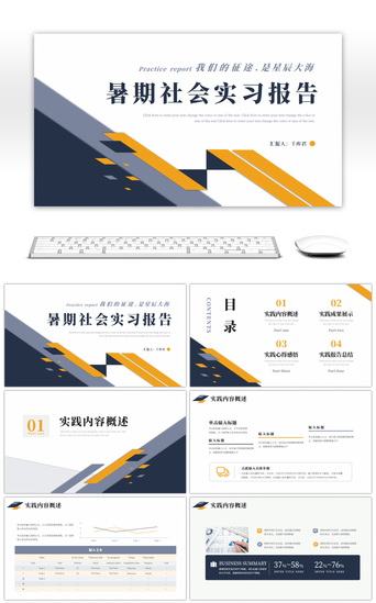 社会实践实习报告PPT模板_蓝灰金色简约暑期社会实习报告PPT模版
