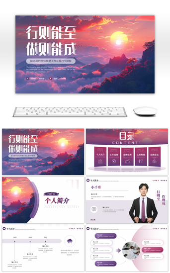 经理述职报告PPT模板_紫色大气励志个人竞聘汇报PPT模板
