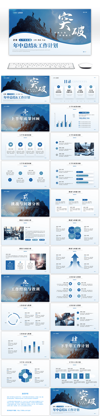 蓝色励志风年中总结工作计划PPT模板