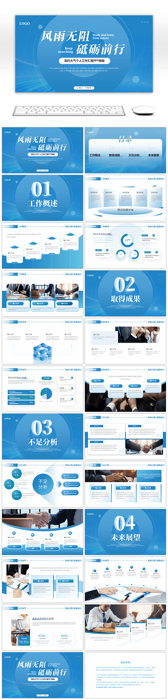 蓝色简约工作总结汇报PPT模板
