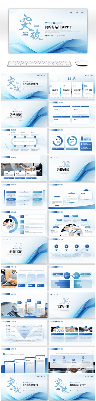 蓝色大气突破工作总结PPT模板