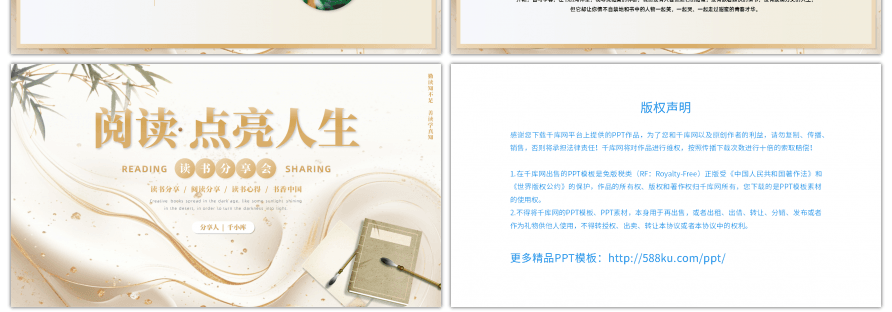 简约中国风读书分享会阅读分享会PPT模板