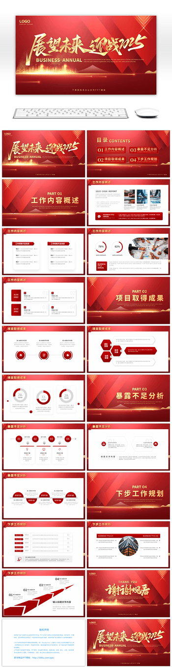展望未来迎战2025工作计划PPT模板