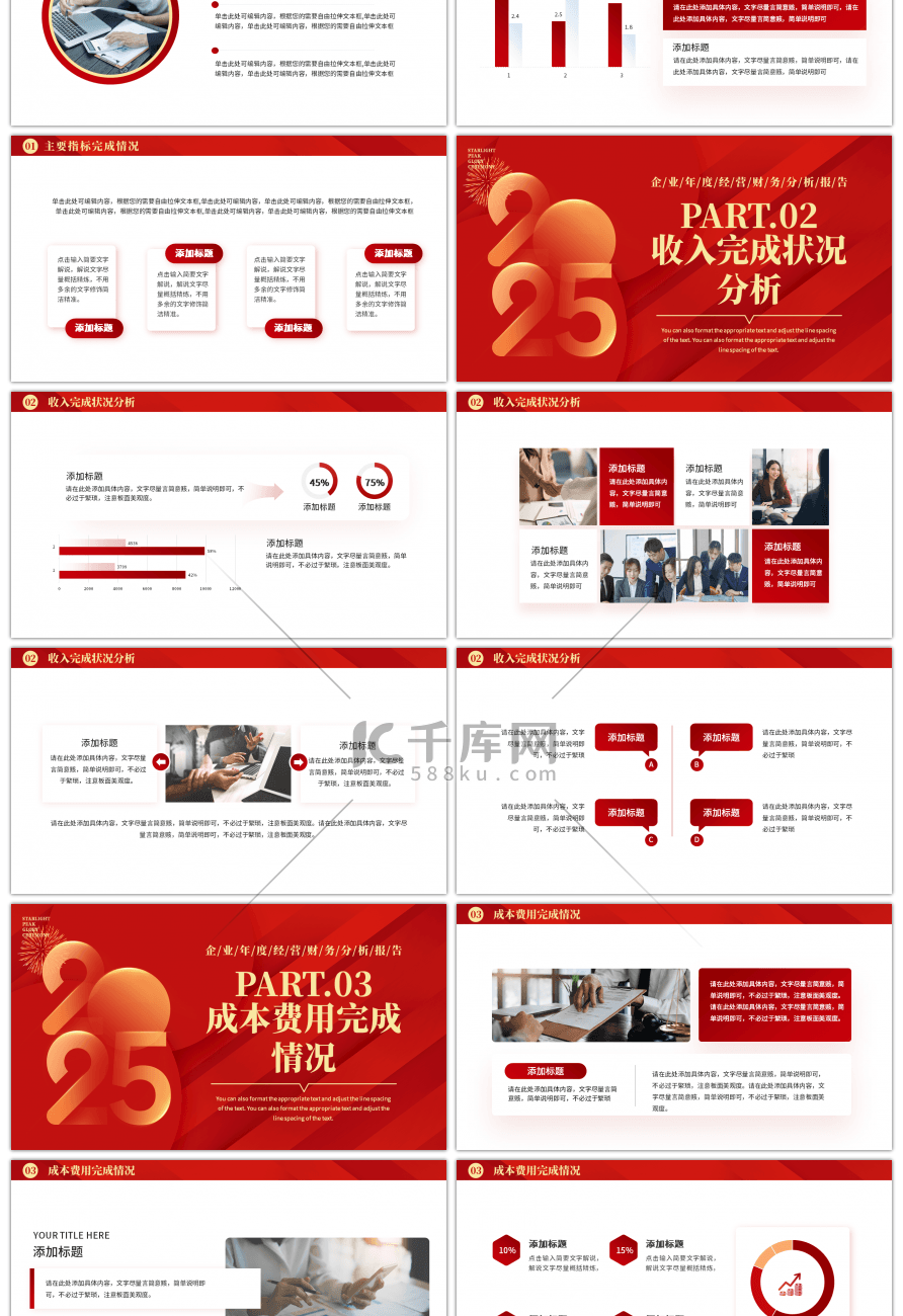 2025新年红金色不忘初心砥砺前行企业年幻灯片