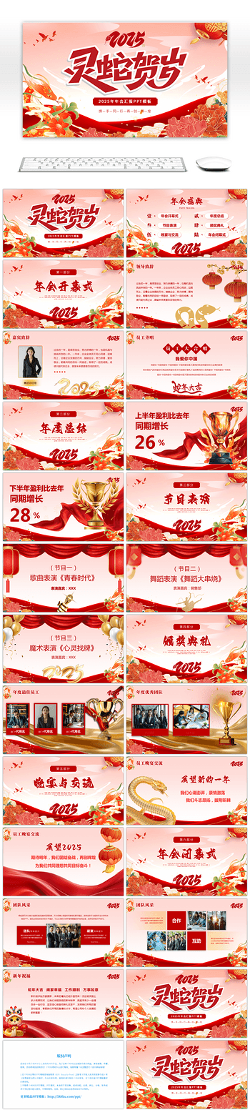 红色2025灵蛇贺岁中国风国潮风年会汇报ppt模板