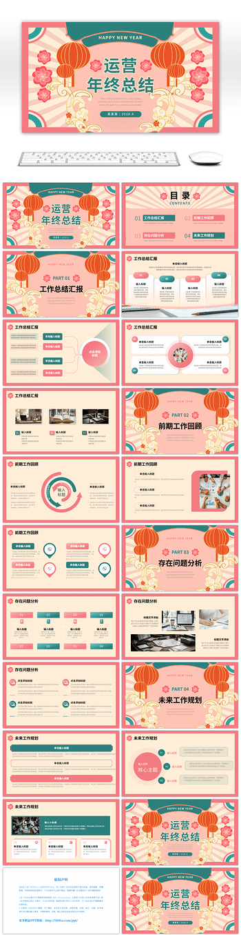 粉色绿色简约运营年终工作总结PPT模板
