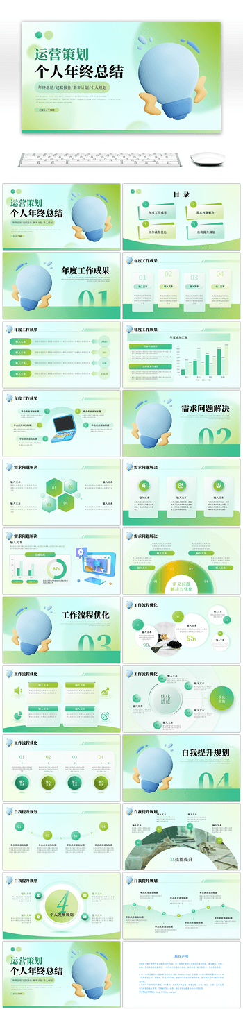 绿色创意3D运营策划年终总结PPT模板