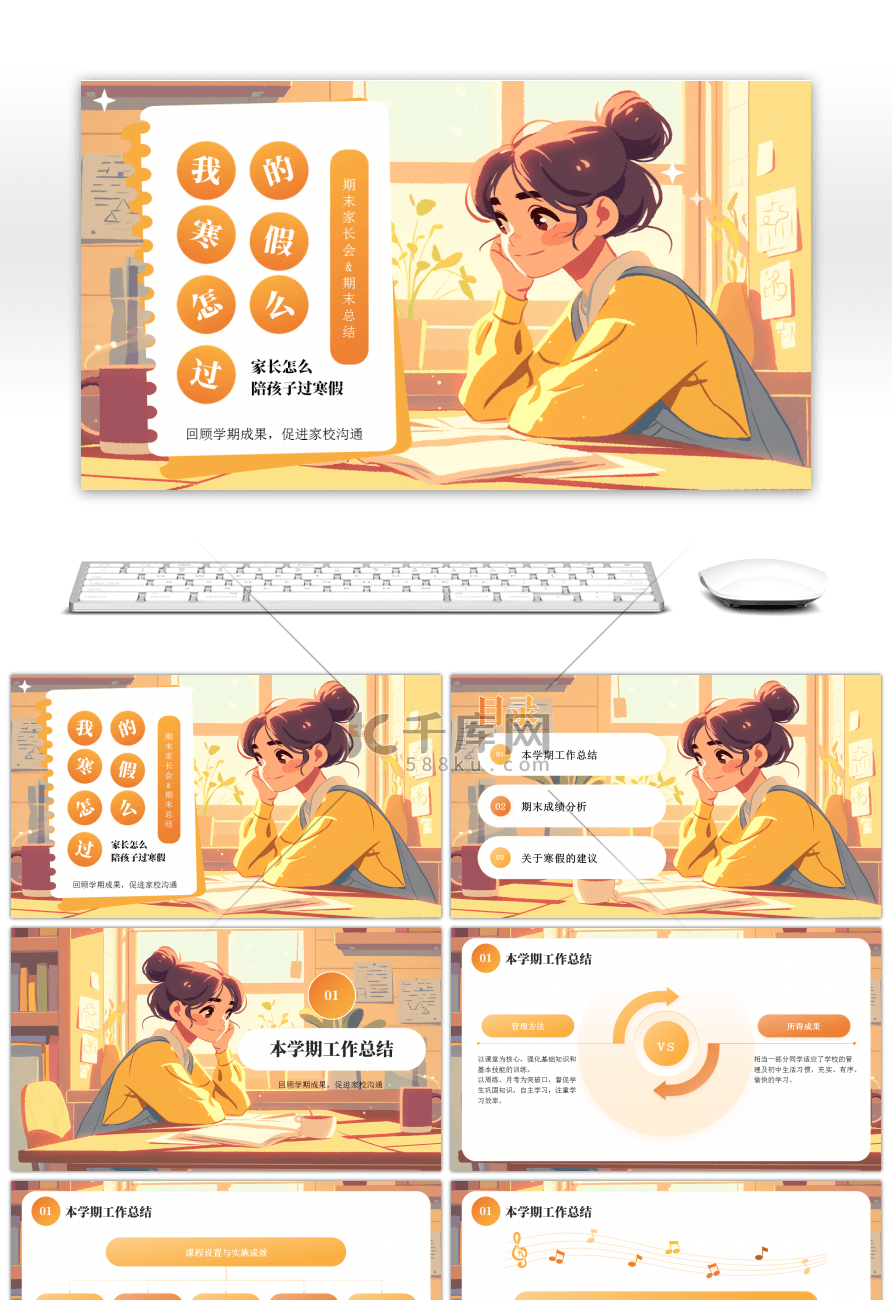 黄色卡通寒假生活PPT