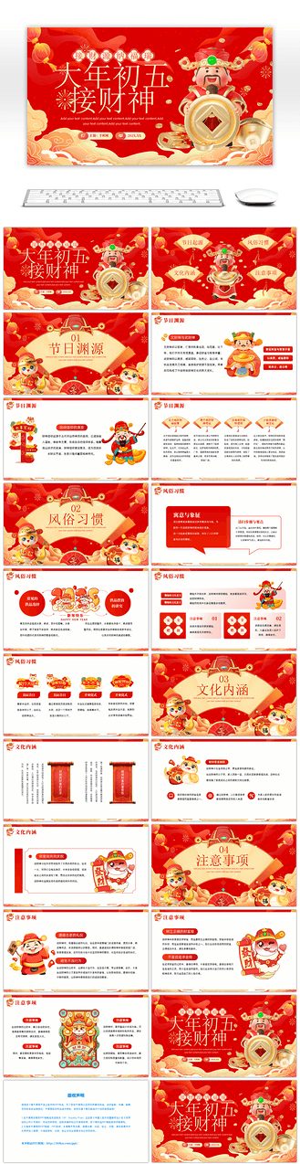红色喜庆大年初五接财神PPT模板