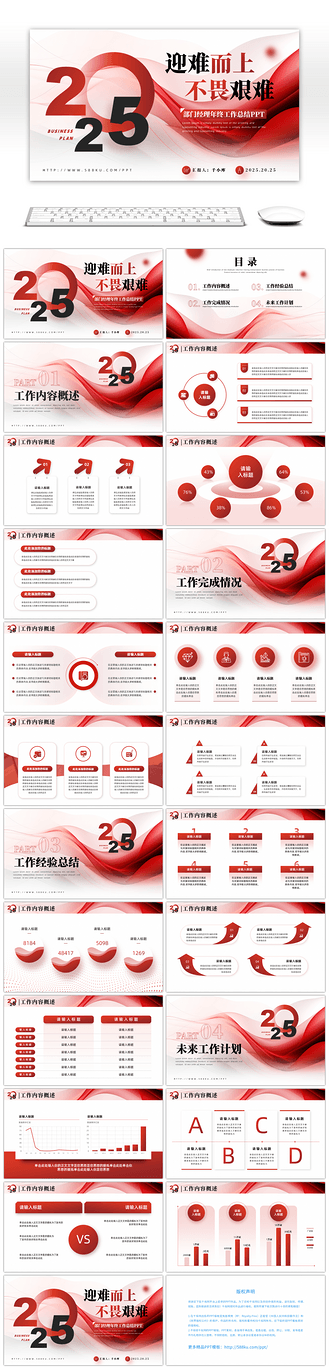 红色线条2025迎难而上不畏艰难部门总结ppt模板