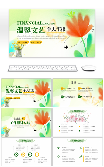 文艺PPT模板绿色简约文艺小清新个人汇报PPT模板