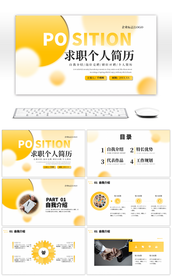 黄色简约求职个人简历PPT模板