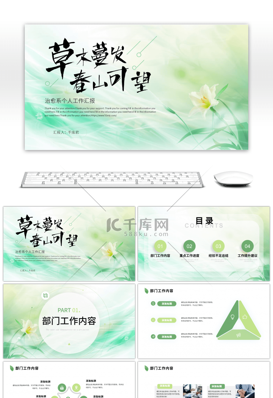 绿色小清新简约工作总结通用ppt模板