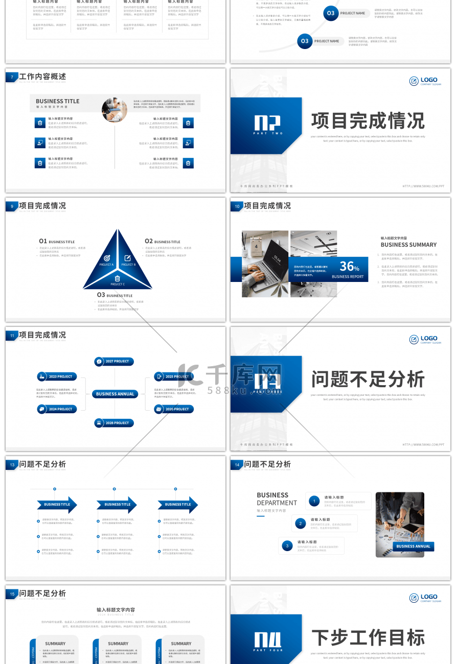 2025第一季度商务工作总结PPT模板