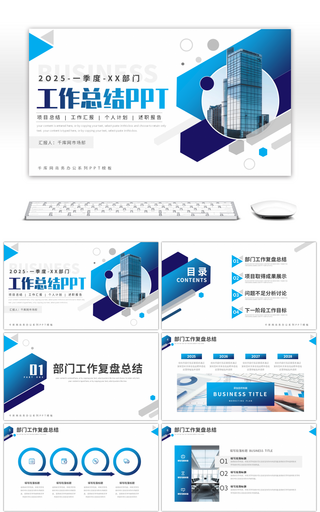 蓝色商务企业通用季度工作总结PPT模板