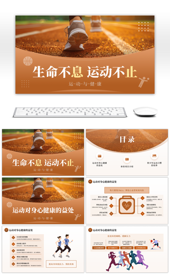 红色简约体育与运动培训课件PPT