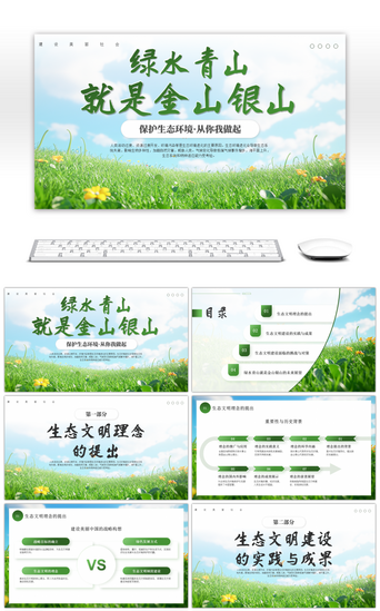生态城PPT模板-免费生态城PPT模板素材下载-千库网