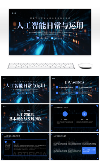 人工智能神经网络PPT模板-免费人工智能神经网络PPT …