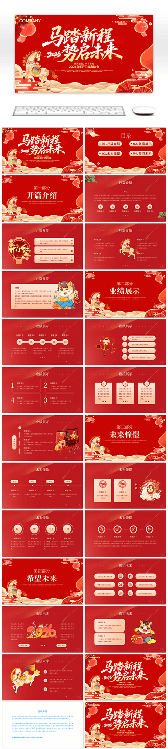 红色2026年马年工作总结通用ppt模板