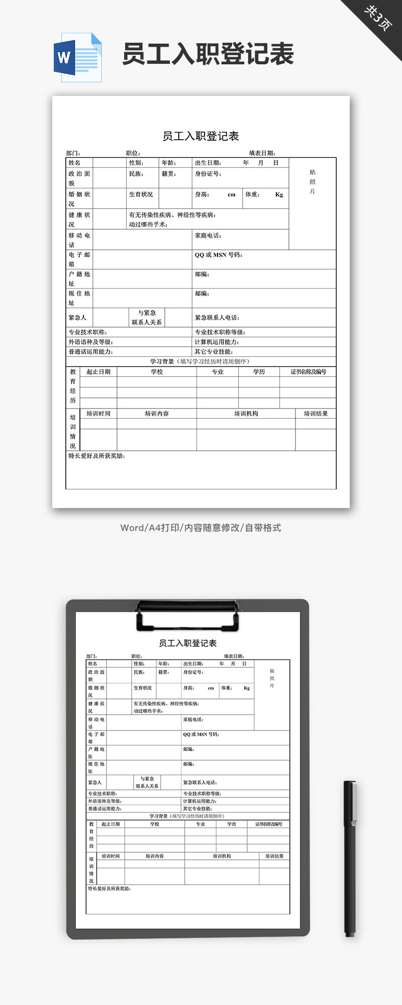 中小企业员工入职登记表